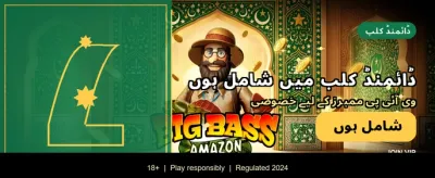 آج ہی لاگ ان کریں اور کھیلیں banner